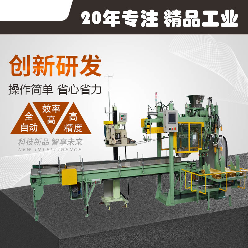 全自動顆粒包裝機 全自動粉末包裝碼垛機 自動打包設備-2 全自動顆粒包裝機 全自動粉末包裝碼垛機 自動打包設備-2