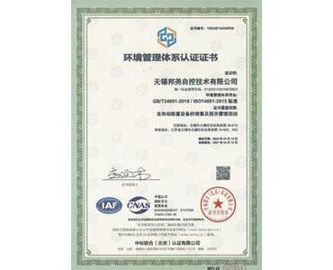 環(huán)境管理體系認(rèn)證證書(shū)